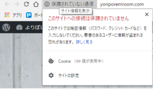 ロリポップのレンタルサーバをSSL化した