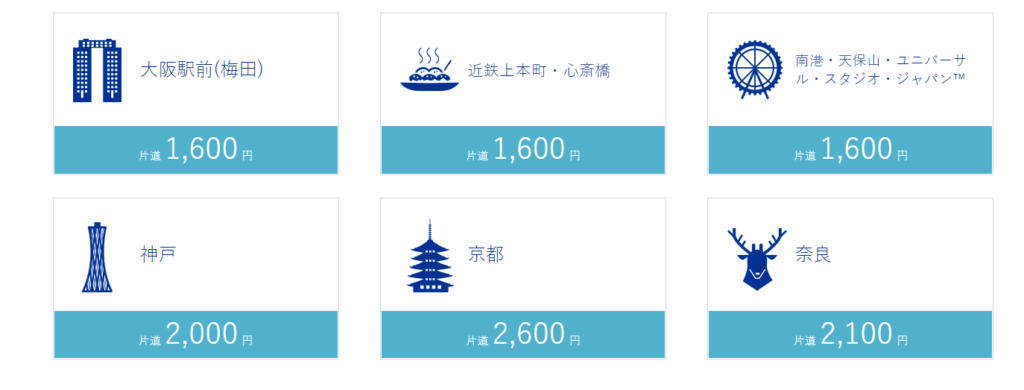 関西空港へ1600円でいく楽な手段の１つはリムジンバスを使う