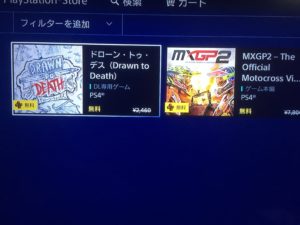 ぶっとんだゲームを始める[今月のPSPlusのフリープレイ：ドローン・トゥ・デス（Drawn to Death)]