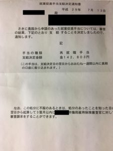 再就職手当の入金